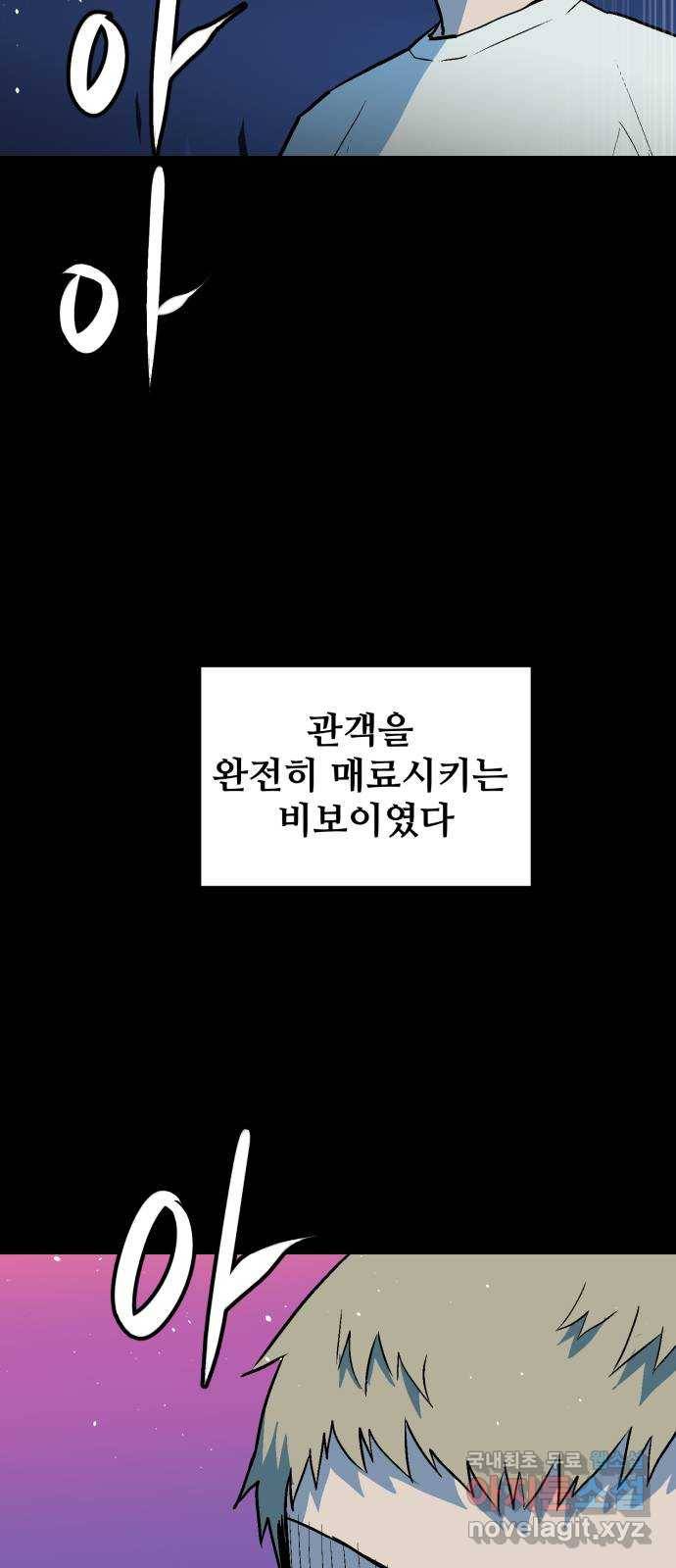 스트릿 워크아웃 53화 75