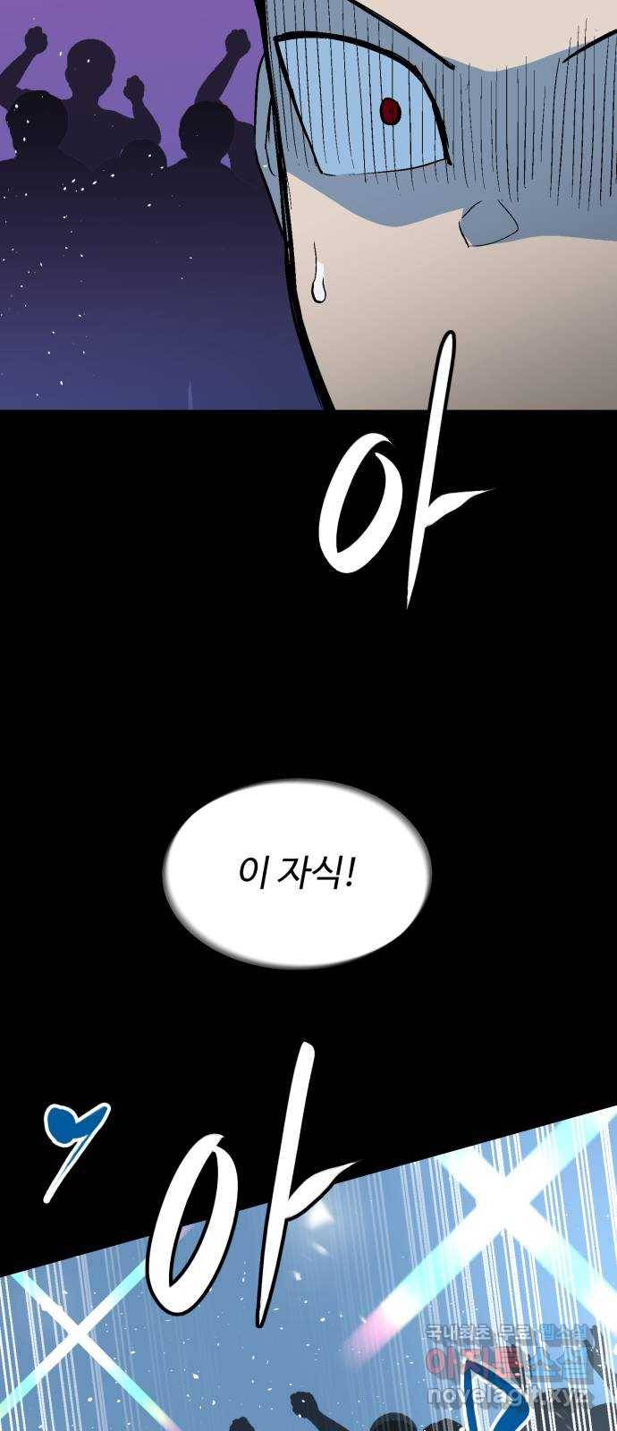 스트릿 워크아웃 53화 76