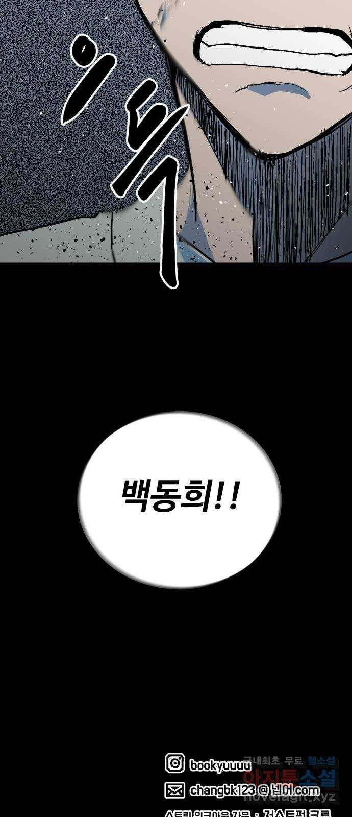 스트릿 워크아웃 53화 80