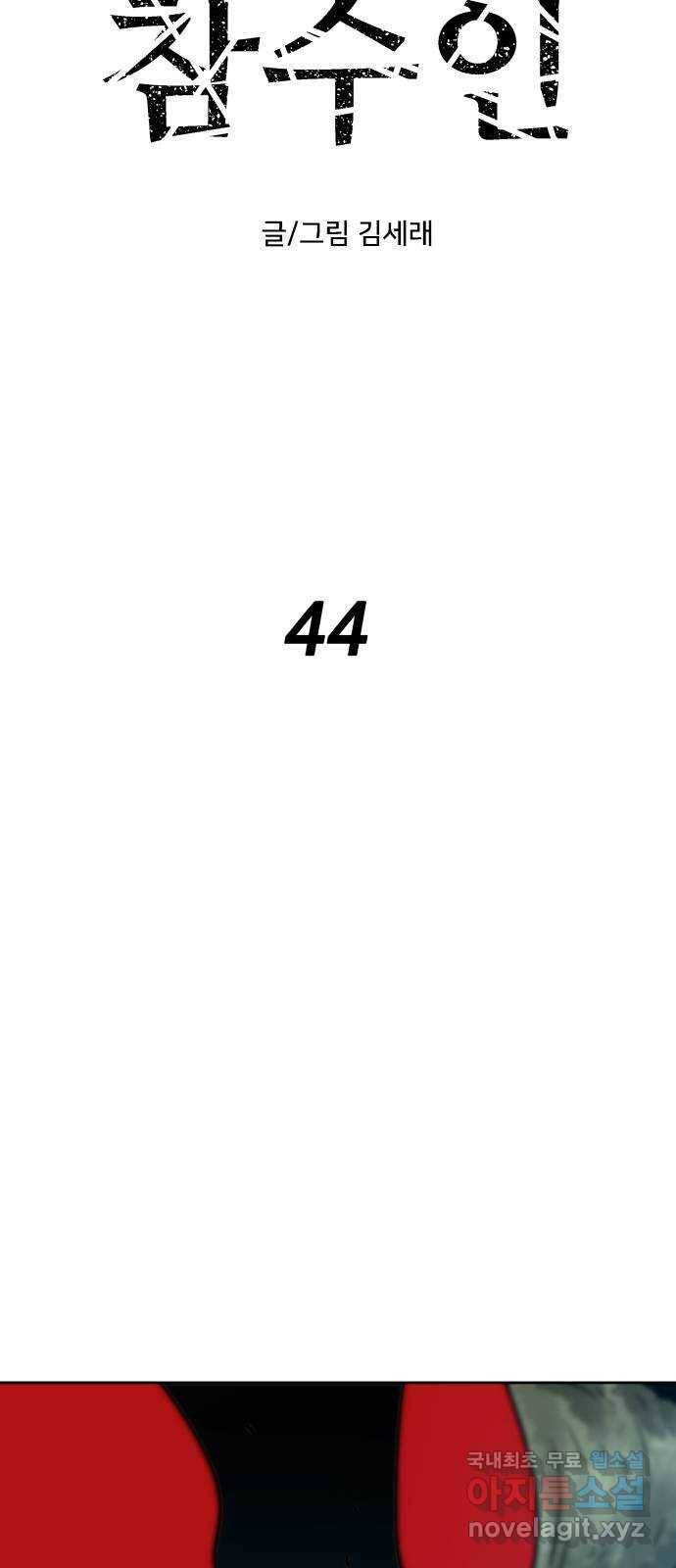 용사참수인 44화 6