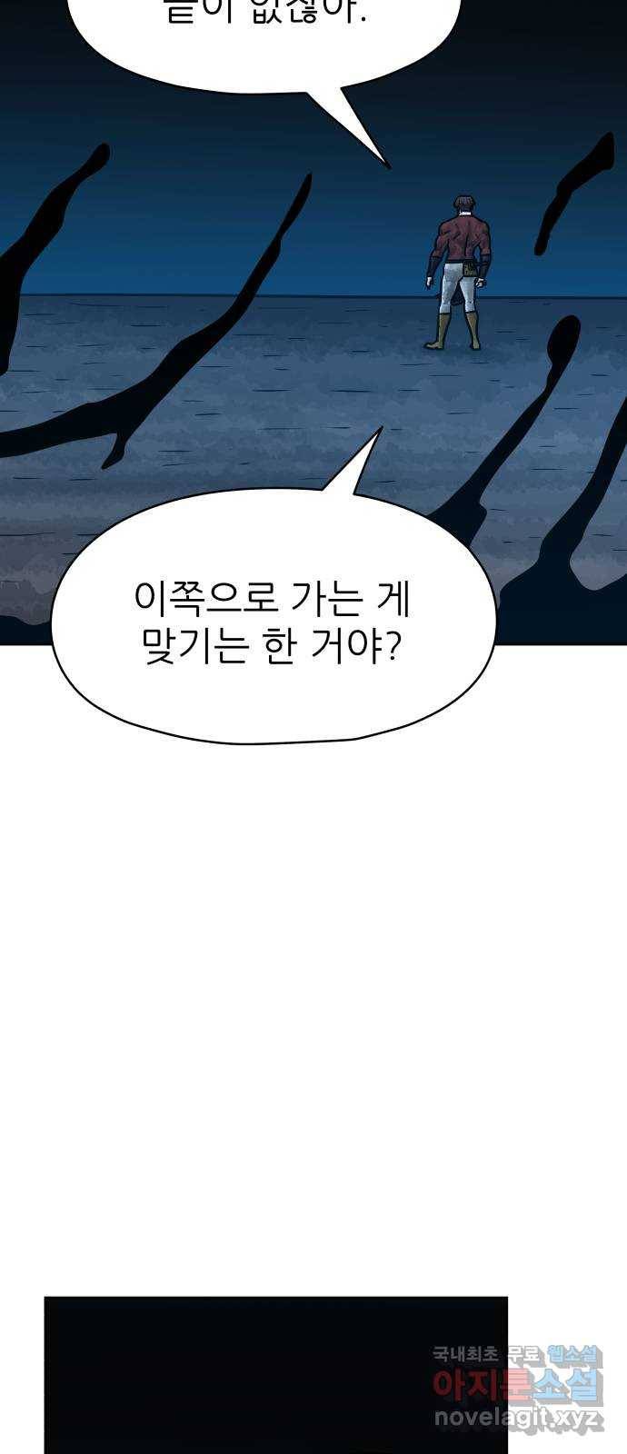 용사참수인 44화 11