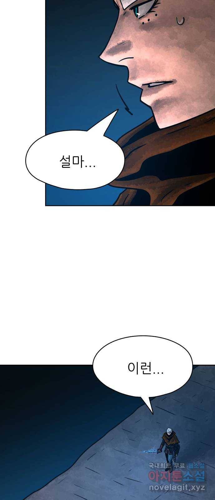 용사참수인 44화 19
