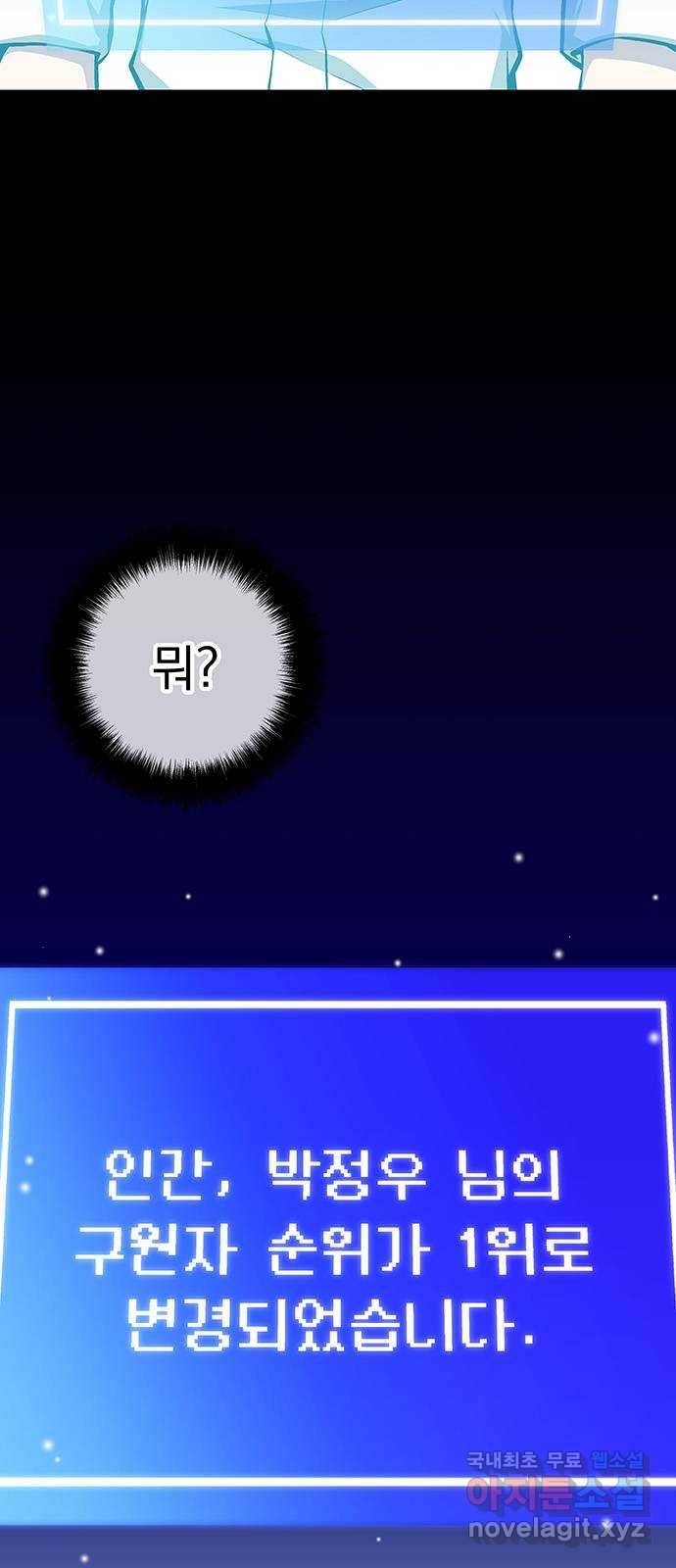 지구식 구원자 전형 56화 2