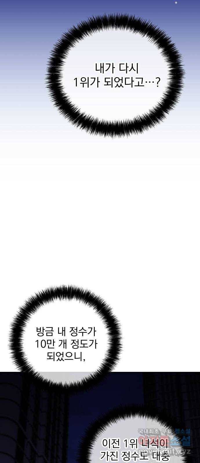 지구식 구원자 전형 56화 3