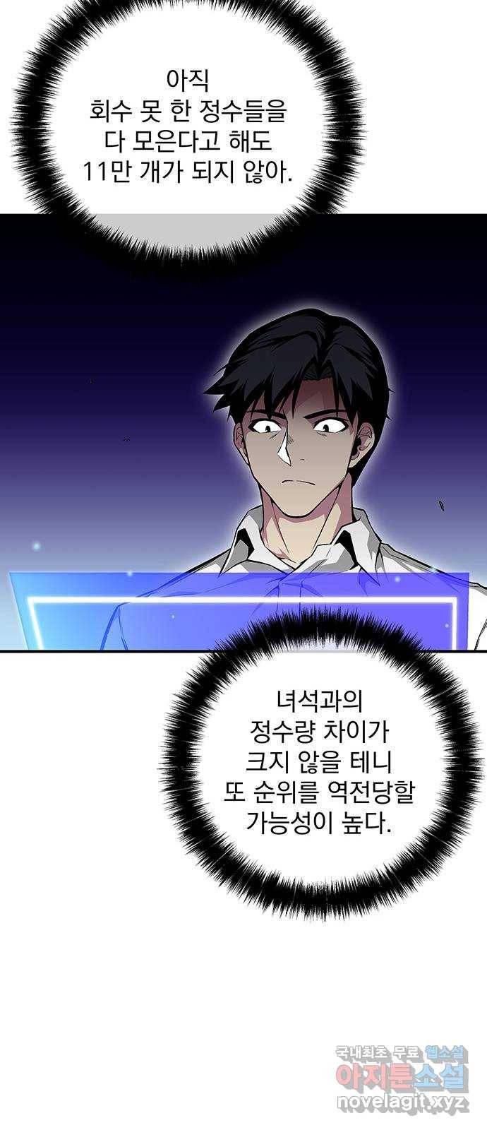 지구식 구원자 전형 56화 5