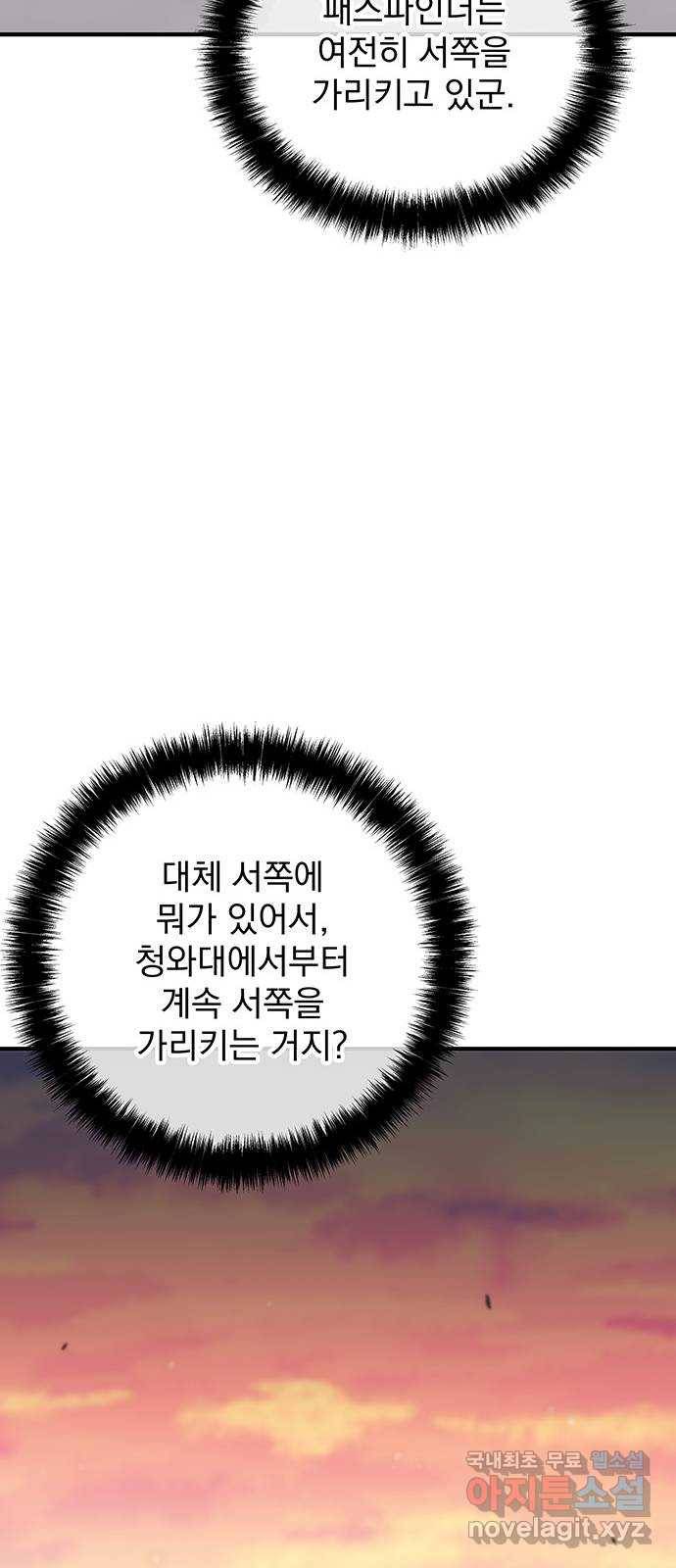 지구식 구원자 전형 56화 7