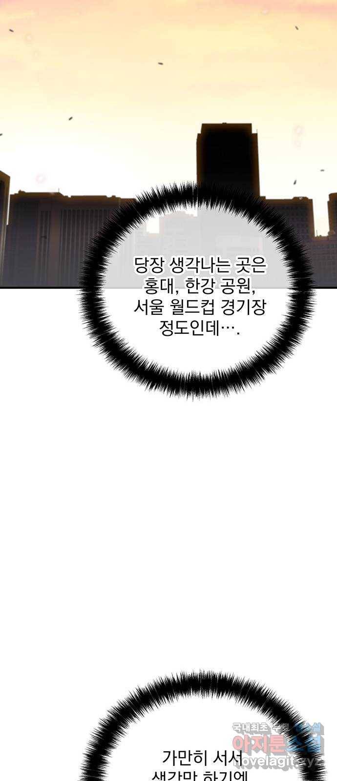 지구식 구원자 전형 56화 8