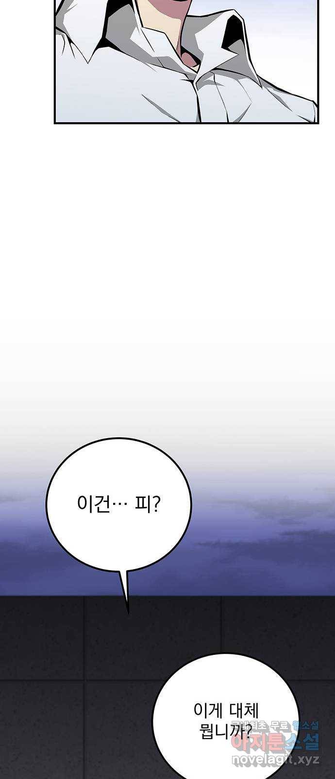 지구식 구원자 전형 56화 14