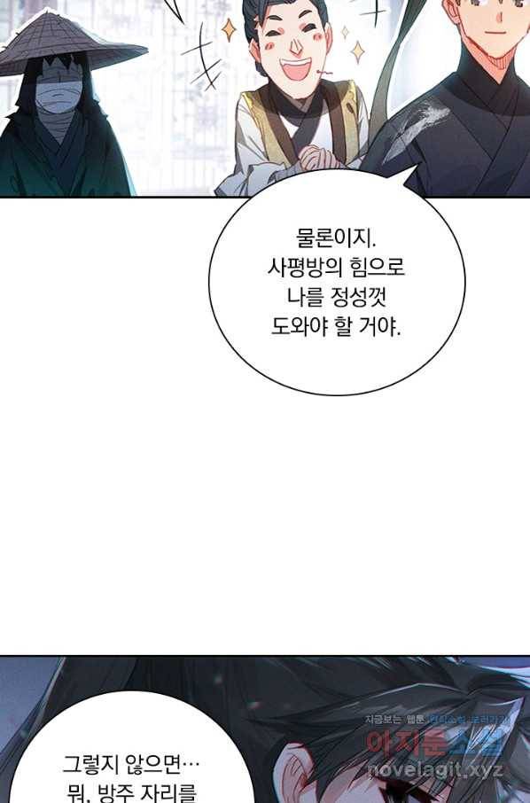 학사신공 55화 7
