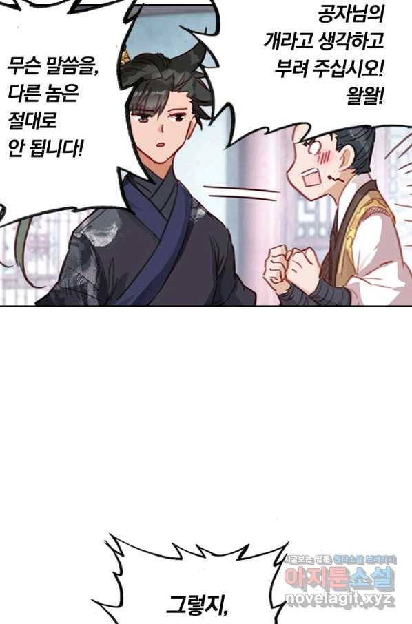 학사신공 55화 9