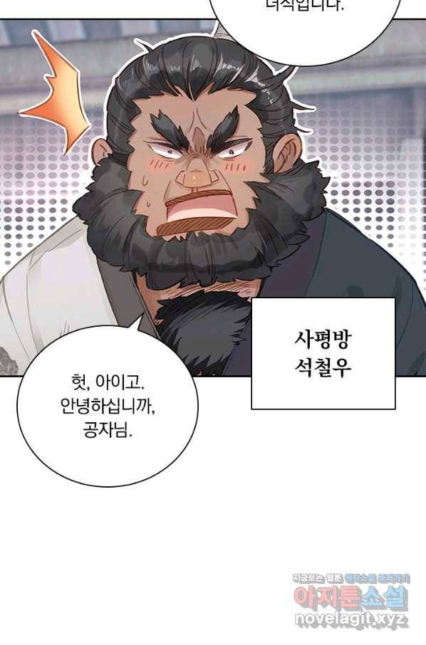 학사신공 55화 11