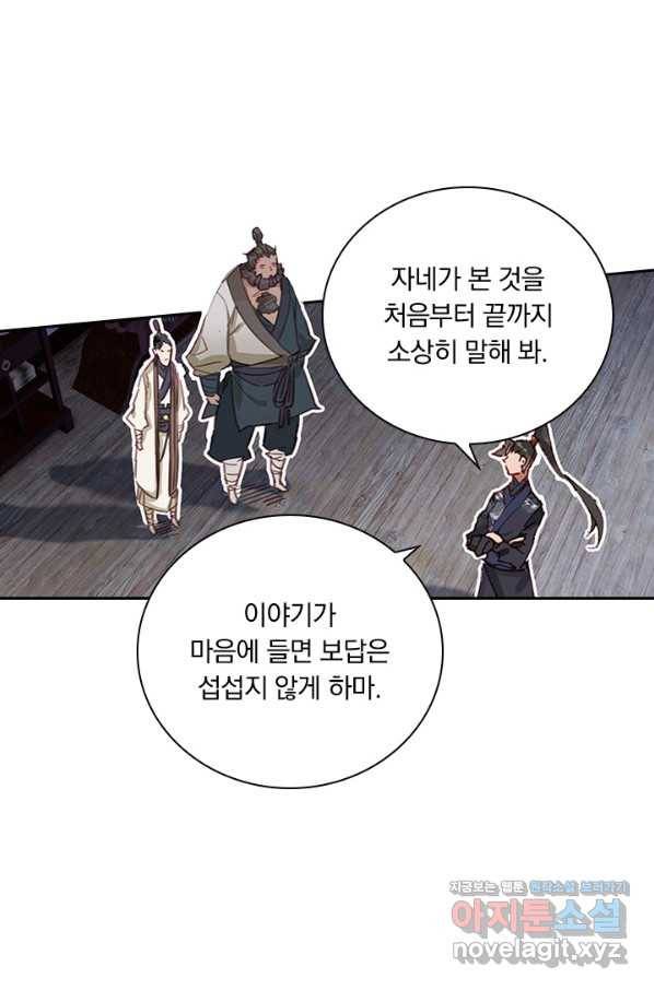 학사신공 55화 12