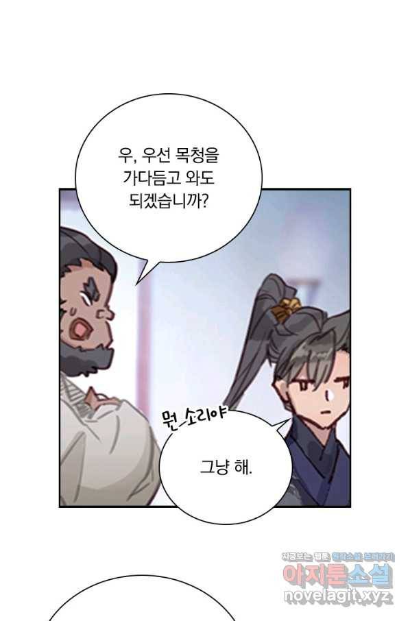 학사신공 55화 14