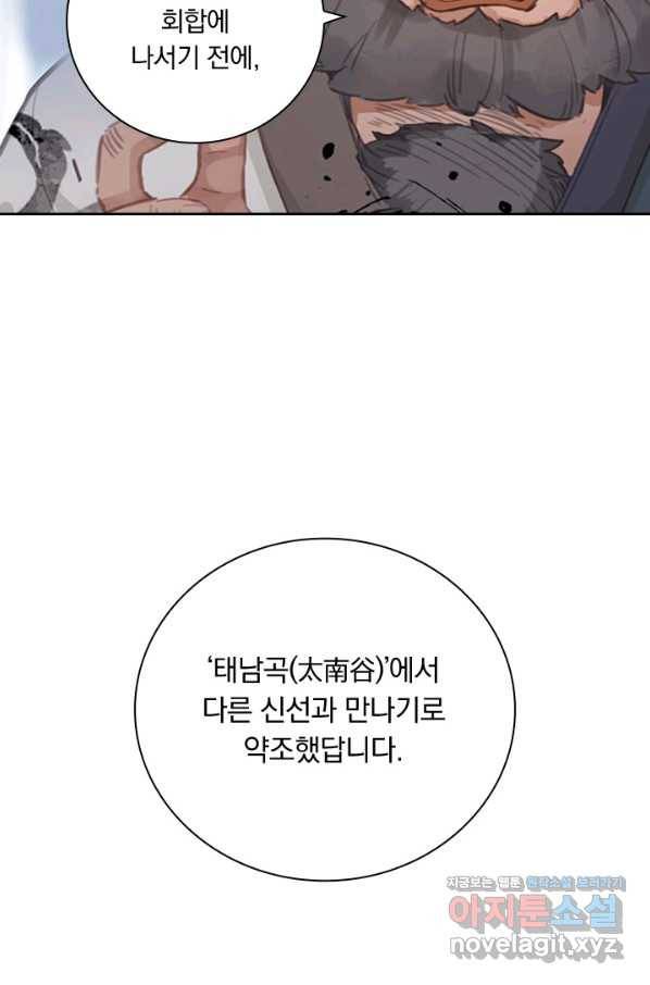 학사신공 55화 16