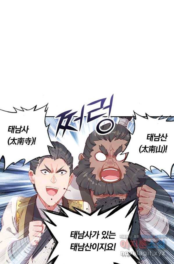 학사신공 55화 21