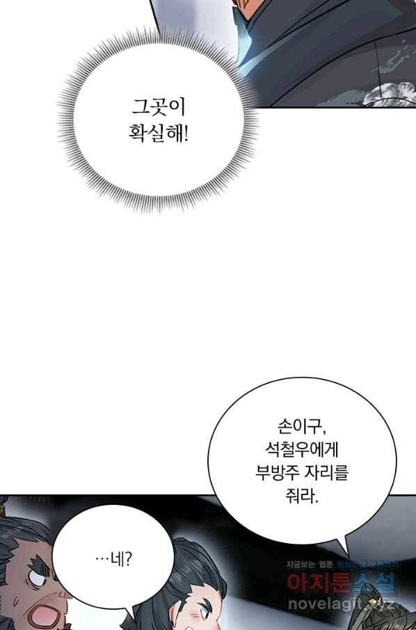 학사신공 55화 24