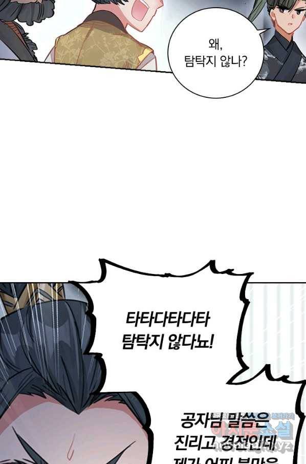 학사신공 55화 25