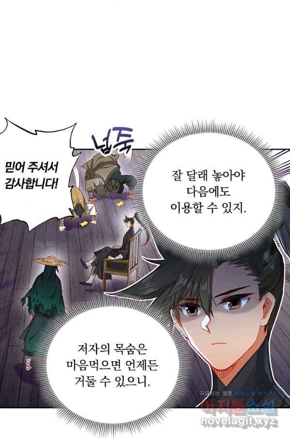 학사신공 55화 29