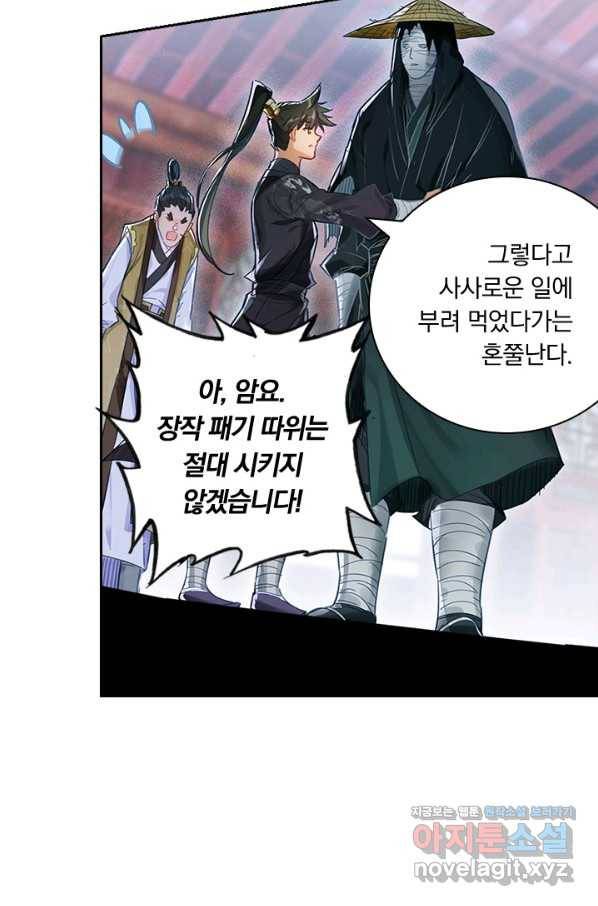 학사신공 55화 31