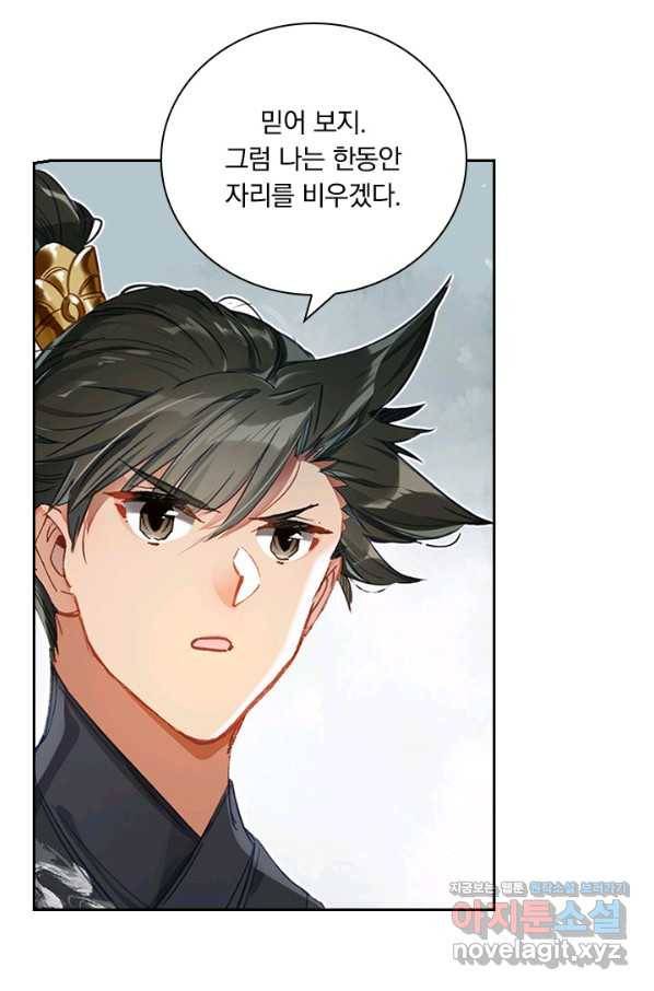 학사신공 55화 32