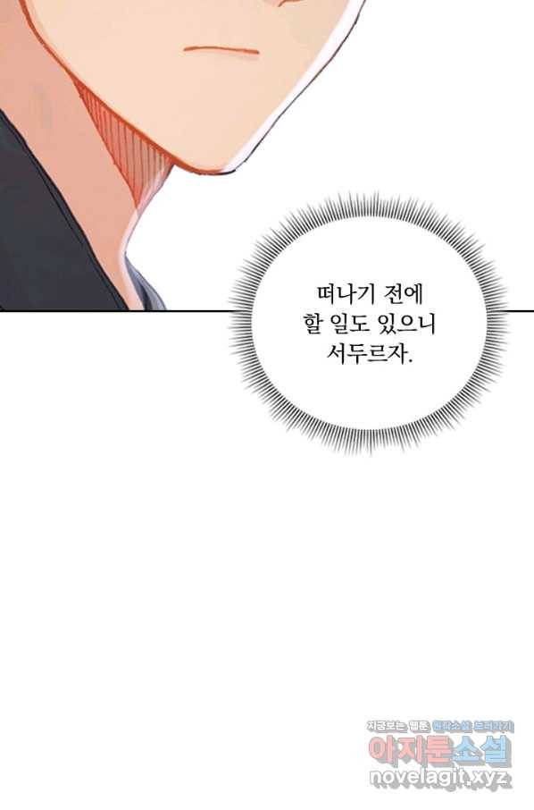 학사신공 55화 34