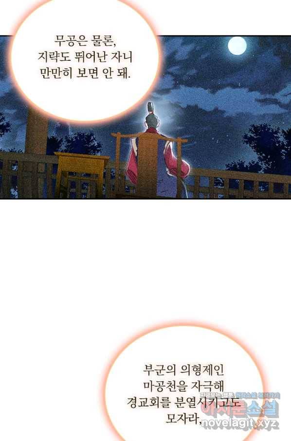 학사신공 55화 36