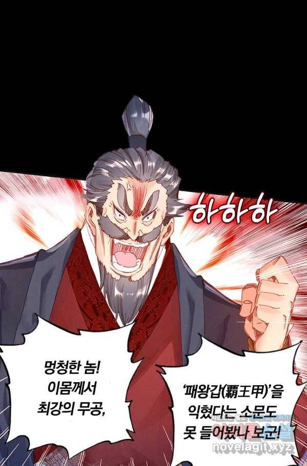 학사신공 55화 42
