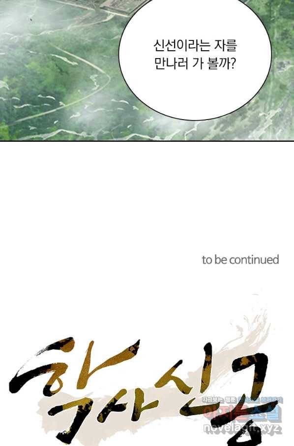 학사신공 55화 52