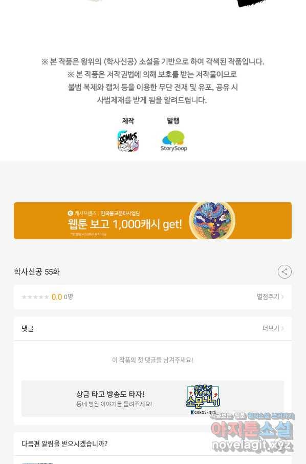 학사신공 55화 53