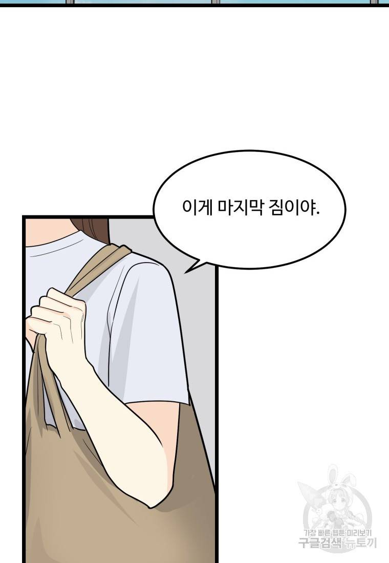 이상한 아홉수 38화 2
