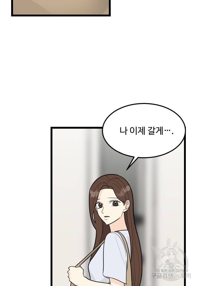 이상한 아홉수 38화 3
