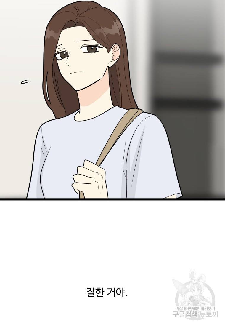 이상한 아홉수 38화 6