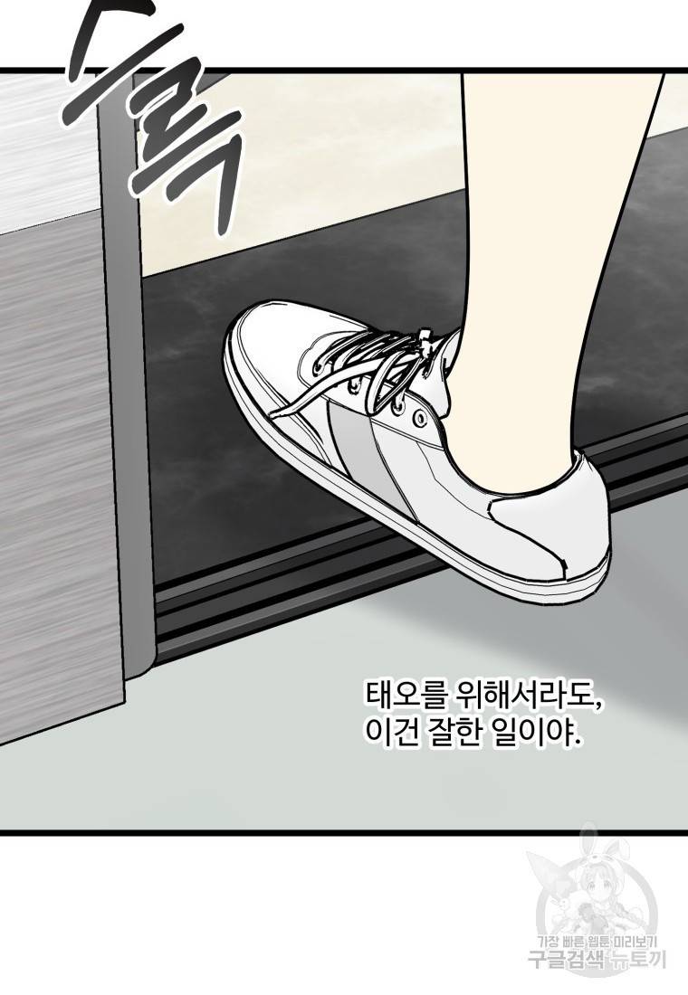 이상한 아홉수 38화 8