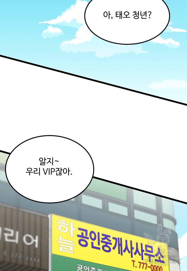 이상한 아홉수 38화 13