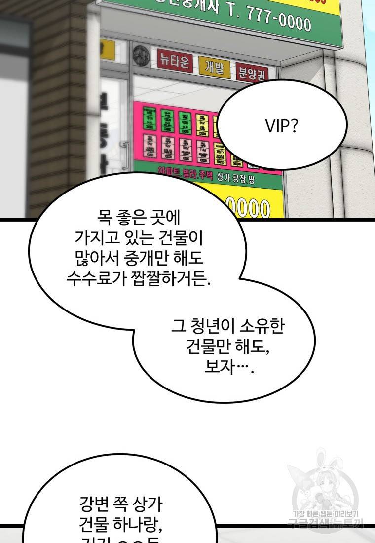 이상한 아홉수 38화 14