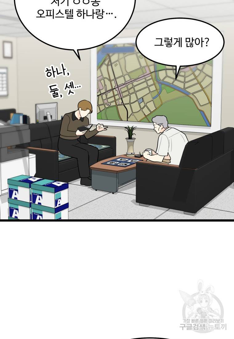 이상한 아홉수 38화 15