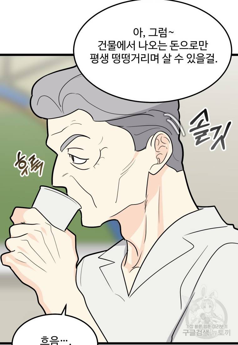 이상한 아홉수 38화 16