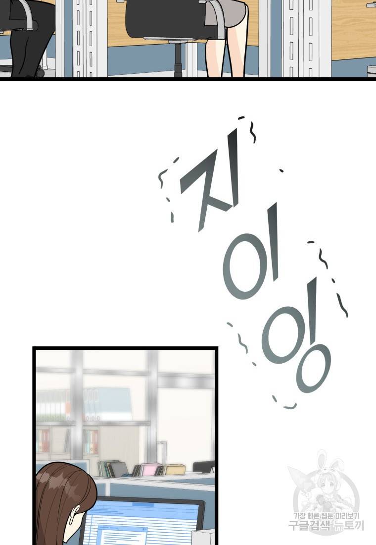 이상한 아홉수 38화 18