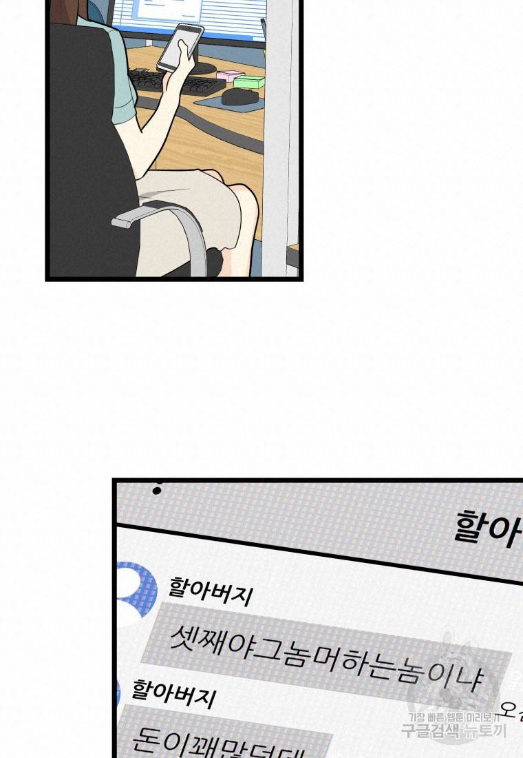 이상한 아홉수 38화 19
