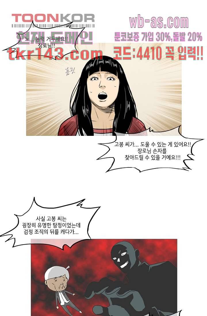 이장본색 52화 5