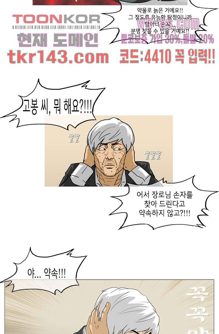이장본색 52화 6