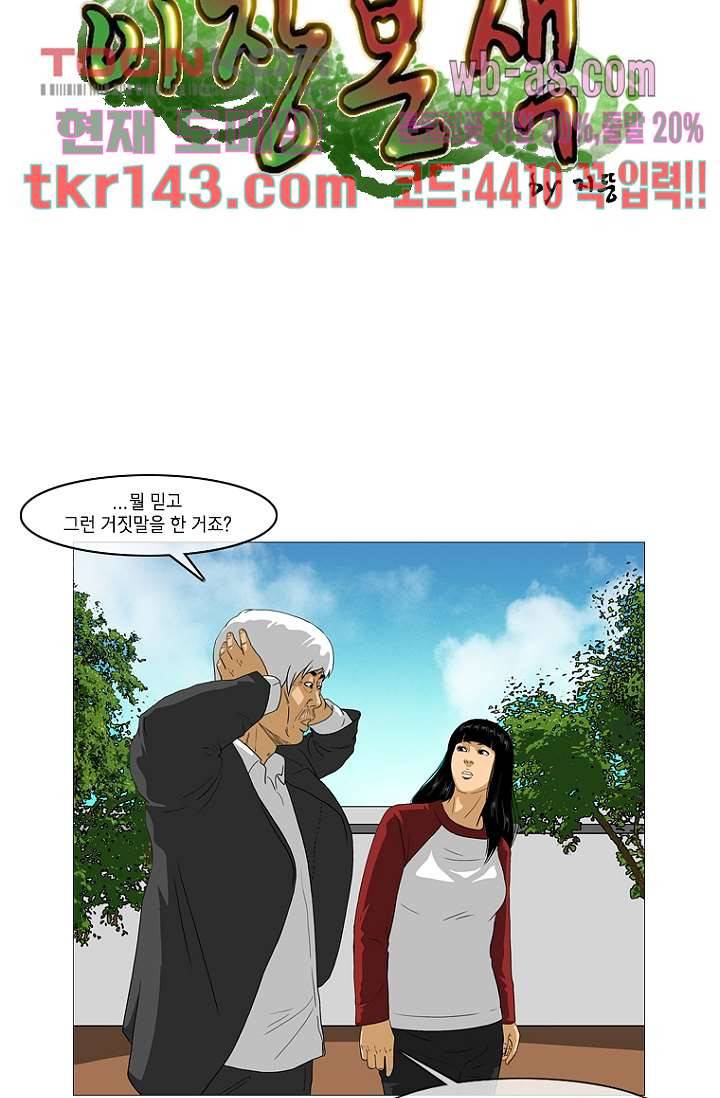 이장본색 52화 8