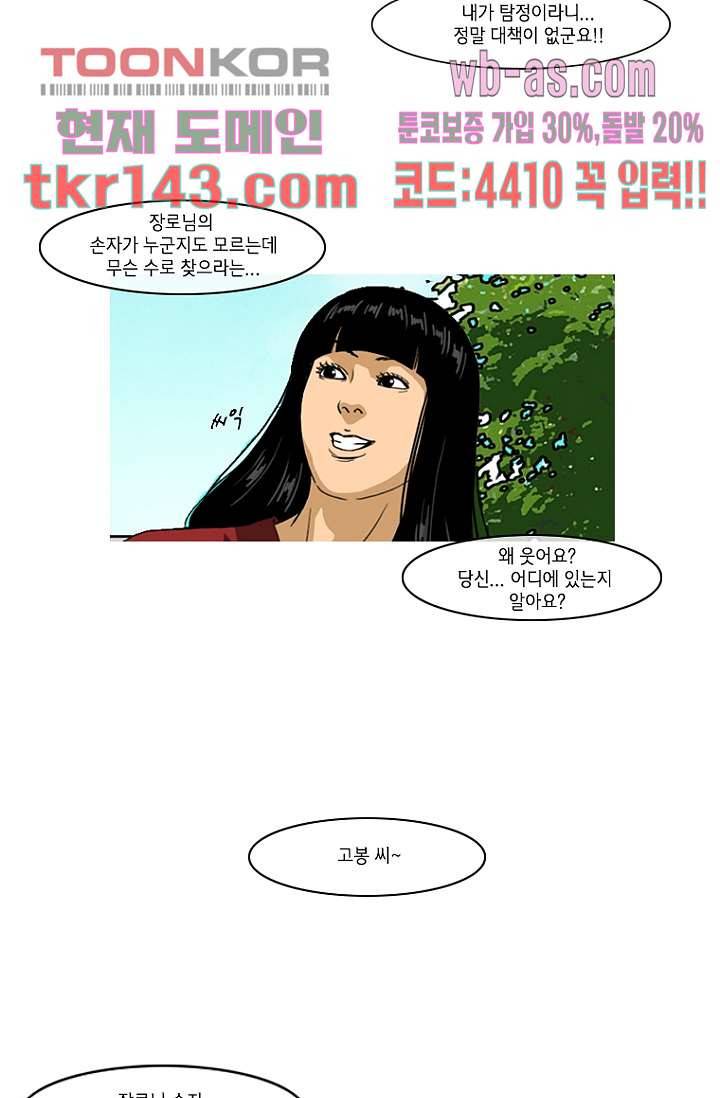 이장본색 52화 9