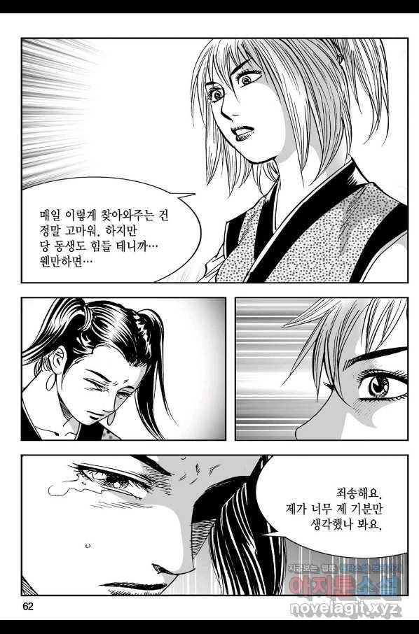 황성 강호남아 컬렉션 설향 1부 42화 3