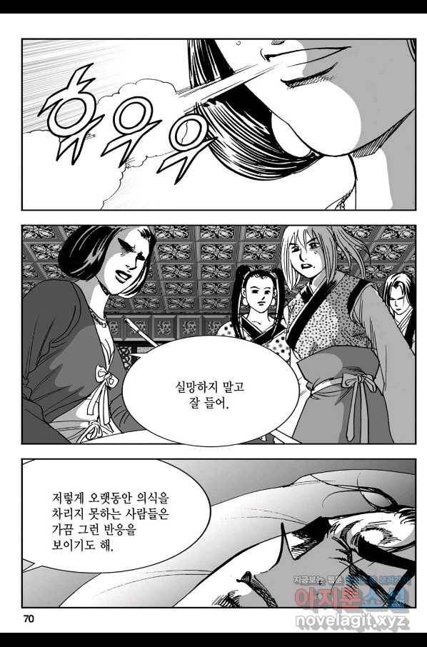 황성 강호남아 컬렉션 설향 1부 42화 11