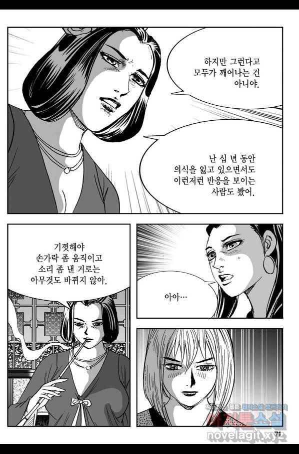 황성 강호남아 컬렉션 설향 1부 42화 12