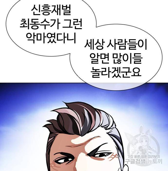 외모지상주의 413화 10