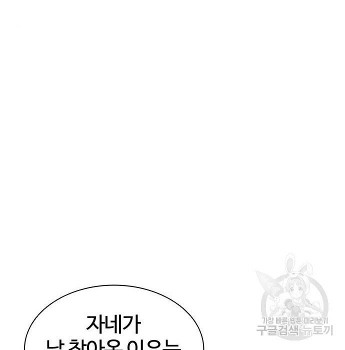 외모지상주의 413화 43