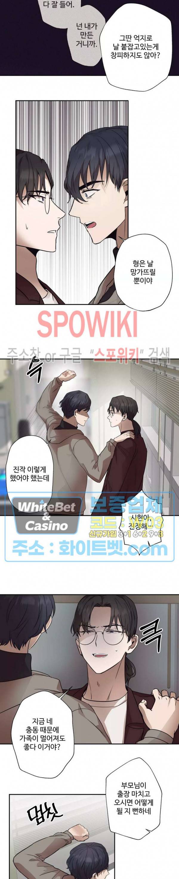 불완전한 스물셋 20화 2