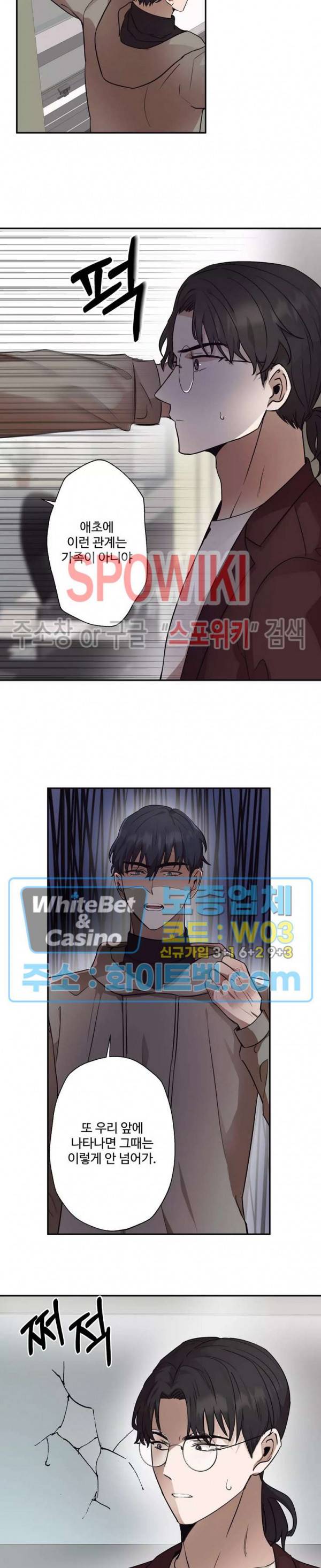 불완전한 스물셋 20화 3
